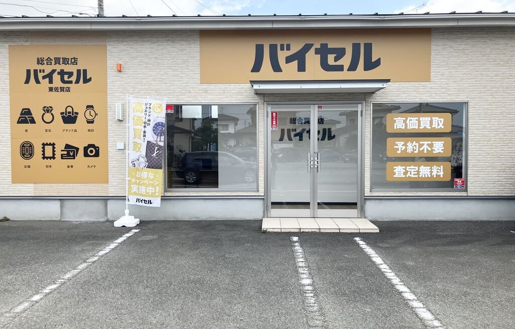 東佐賀店