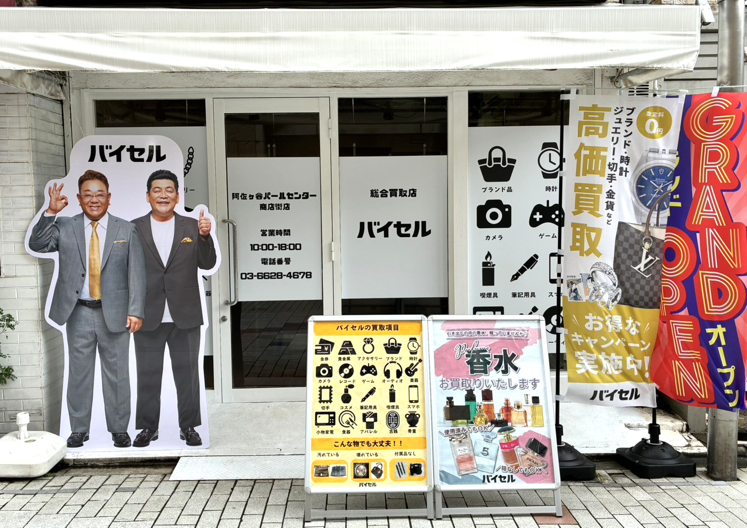 阿佐ヶ谷パールセンター商店街店