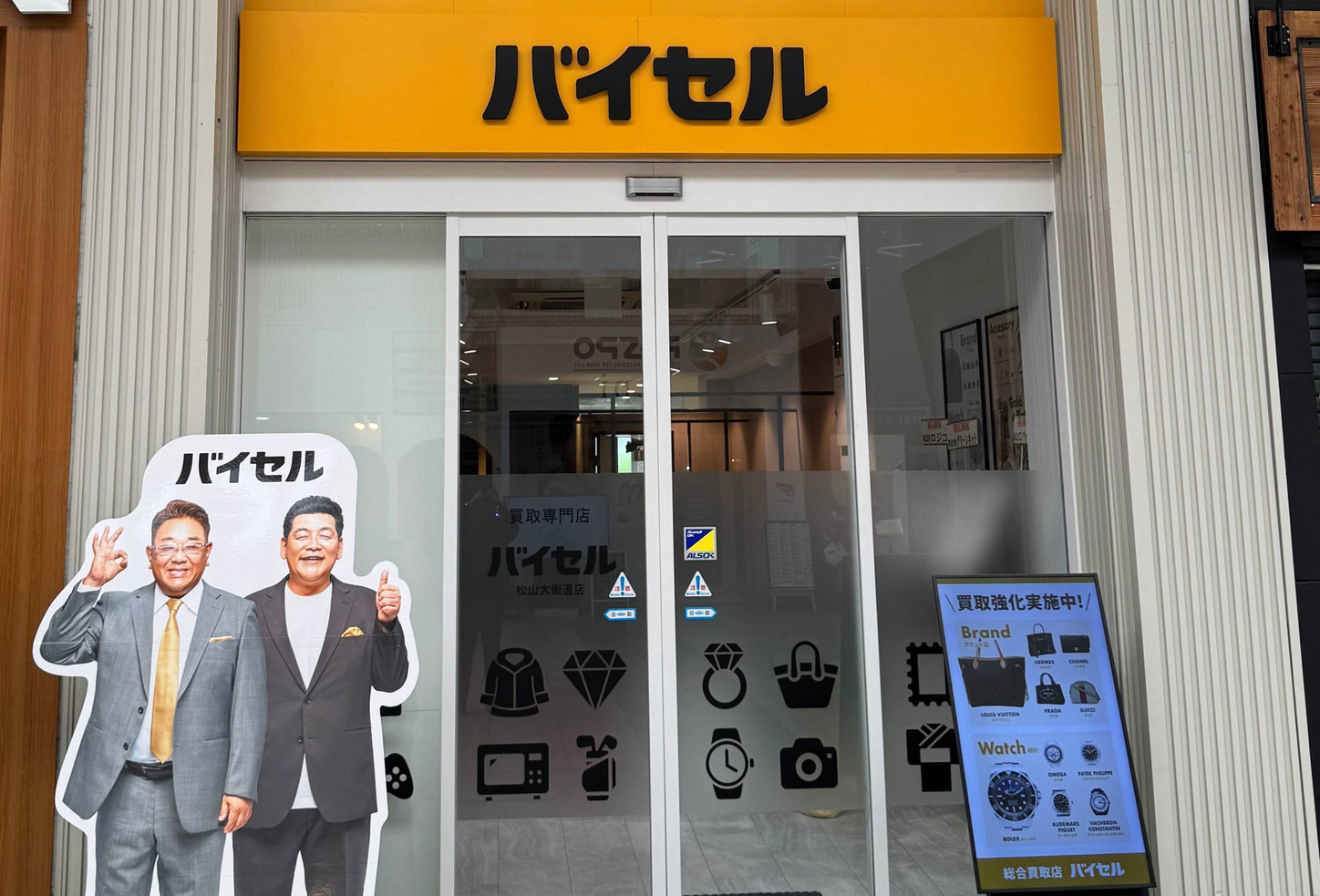 松山大街道店