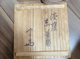茶碗 吉右衛門／骨董一式／など