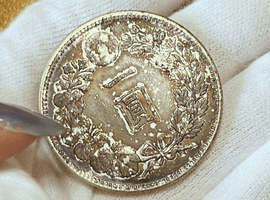 一圓銀貨など(千葉県佐倉市・出張買取)｜古銭の高価買取なら【バイセル】