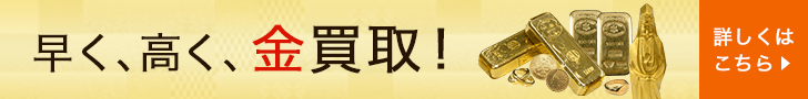 24kは純金のこと 価値ある金の買取で損をしないために大切なこと バイセル Buysell 公式 出張買取サイト