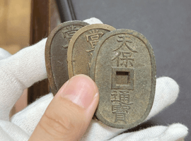 天保通宝など4点