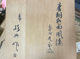 茶道具 / 茶釜 / 髙橋敬典など4点