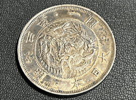 旧一圓銀貨など3点
