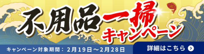 2602_追加最低保証キャンペーン