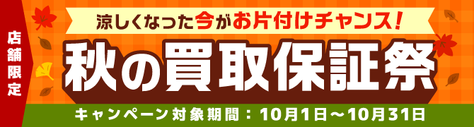 2610_①_最低保証キャンペーン