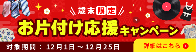 2512_最低保証キャンペーン