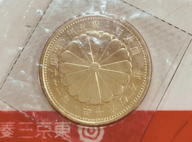 10万円金貨（御在位）など古銭類