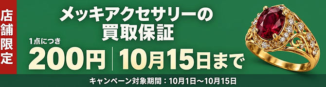 2610_②_最低保証キャンペーン