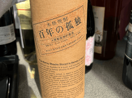 焼酎／黒木本店：百年の孤独（状態ランク：A）など12点