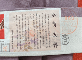 訪問着／袋帯／振袖など8点