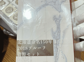 北海道命名プルーフ貨幣セットなど32点