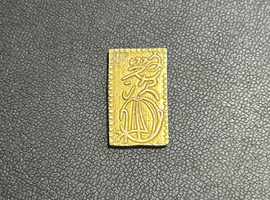 分金など7点