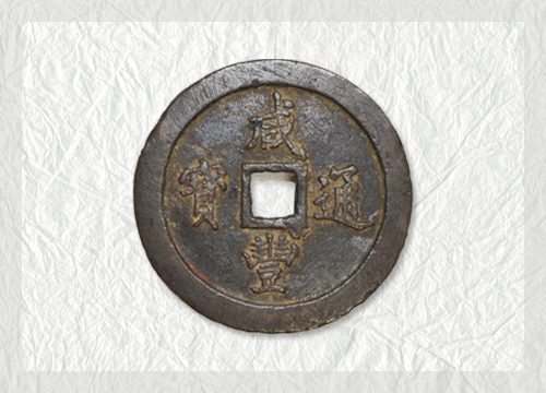 中国 古銭 古代貨幣 合計４点中国銅鏡46800円 - 旧貨幣/金貨/銀貨/記念硬貨