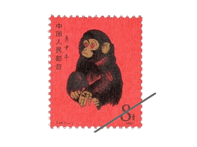 中国切手「赤猿」の本物と偽物の見分け方