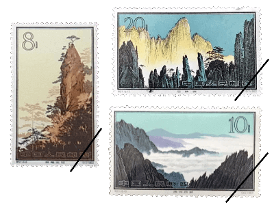 黄山風景シリーズ切手