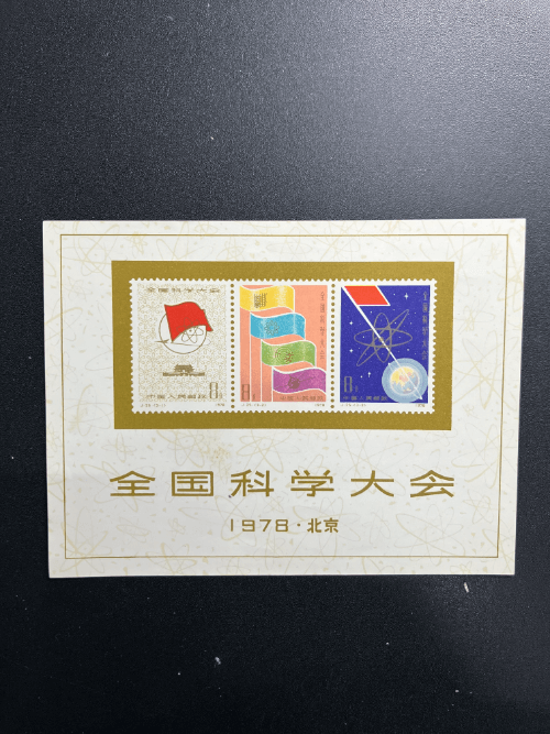中国切手の種類