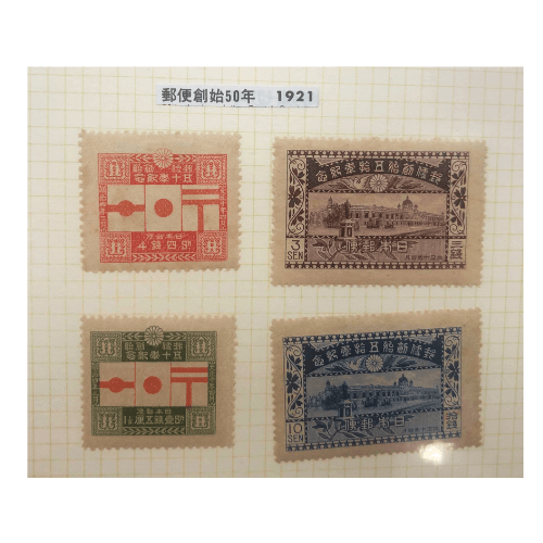 郵便創始50年記念切手