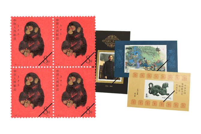 高値が見込める中国切手の種類