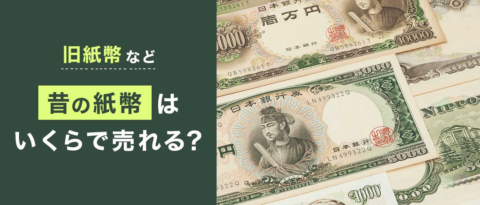 □旧紙幣4種 5000円札：1枚 聖徳太子 1000円札：2枚 伊藤博文 500円札：3枚 岩倉具視 100円札：1枚 板垣退助 額面：8600円 -  貨幣