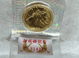 御成婚記念硬貨5万円／御在位10万円金貨／御成婚記念5万円金貨／など