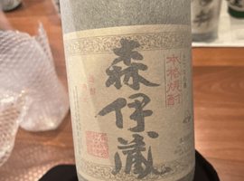 焼酎：森伊蔵（かめ壺焼酎）／焼酎：森伊蔵（かめ壺焼酎）など10点