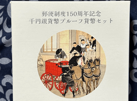 記念千円銀貨幣など3点
