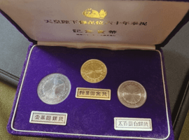 金貨セット／1000円玉／など