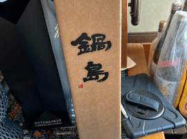 日本酒：富久千代酒造（鍋島）／日本酒：富久千代酒造（鍋島）など18点