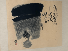 画賛：平田龍彦など3点