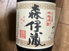 焼酎：森伊蔵（かめ壺焼酎 JALラベル）など2点