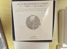 東日本大震災復興事業記念千円銀貨幣プルーフ貨幣セット