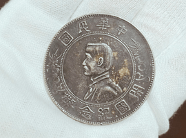中華民国開国記念幣 壹圓銀貨（孫文）など2点(福岡県福岡市早良区