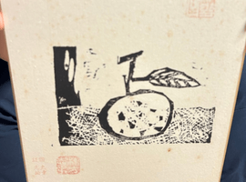 版画 / 棟方志功 / みかんなど3点