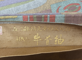 袋帯／訪問着など14点