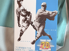 プロ野球誕70年2004プルーフ貨幣セットなど4点