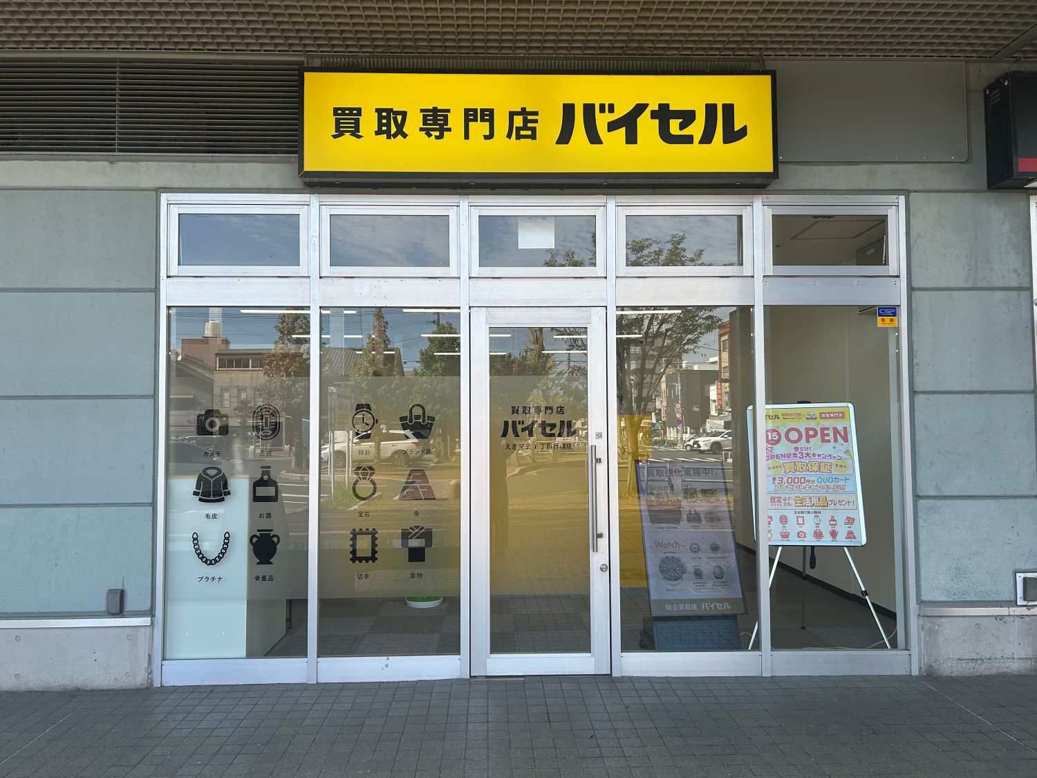えきマチ1丁目行橋店