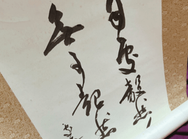 掛軸／絵画／など