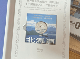 地方自治法施行六十周年記念 1000円     銀貨幣プルーフ貨幣セット　北海道など古銭類