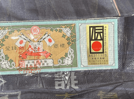 紬／袋帯など9点