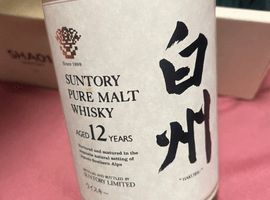 ウイスキー：Suntory（白州 12年 ピュアモルト）／ウイスキー：CHIVAS BROTHERS（ロイヤルサルート 21年 茶）など4点