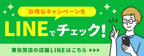 東佐賀店_20260831_LINE友達追加バナー