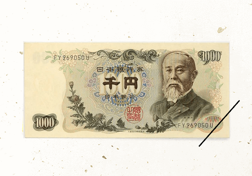 1000円紙幣（伊藤博文）
