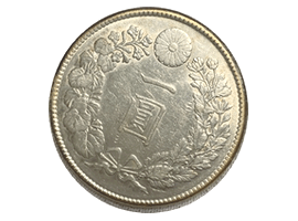 一圓銀貨／一圓銀貨