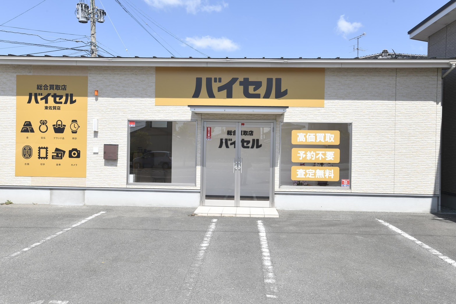 東佐賀店