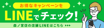森ノ宮店_20260831_LINE友達追加バナー