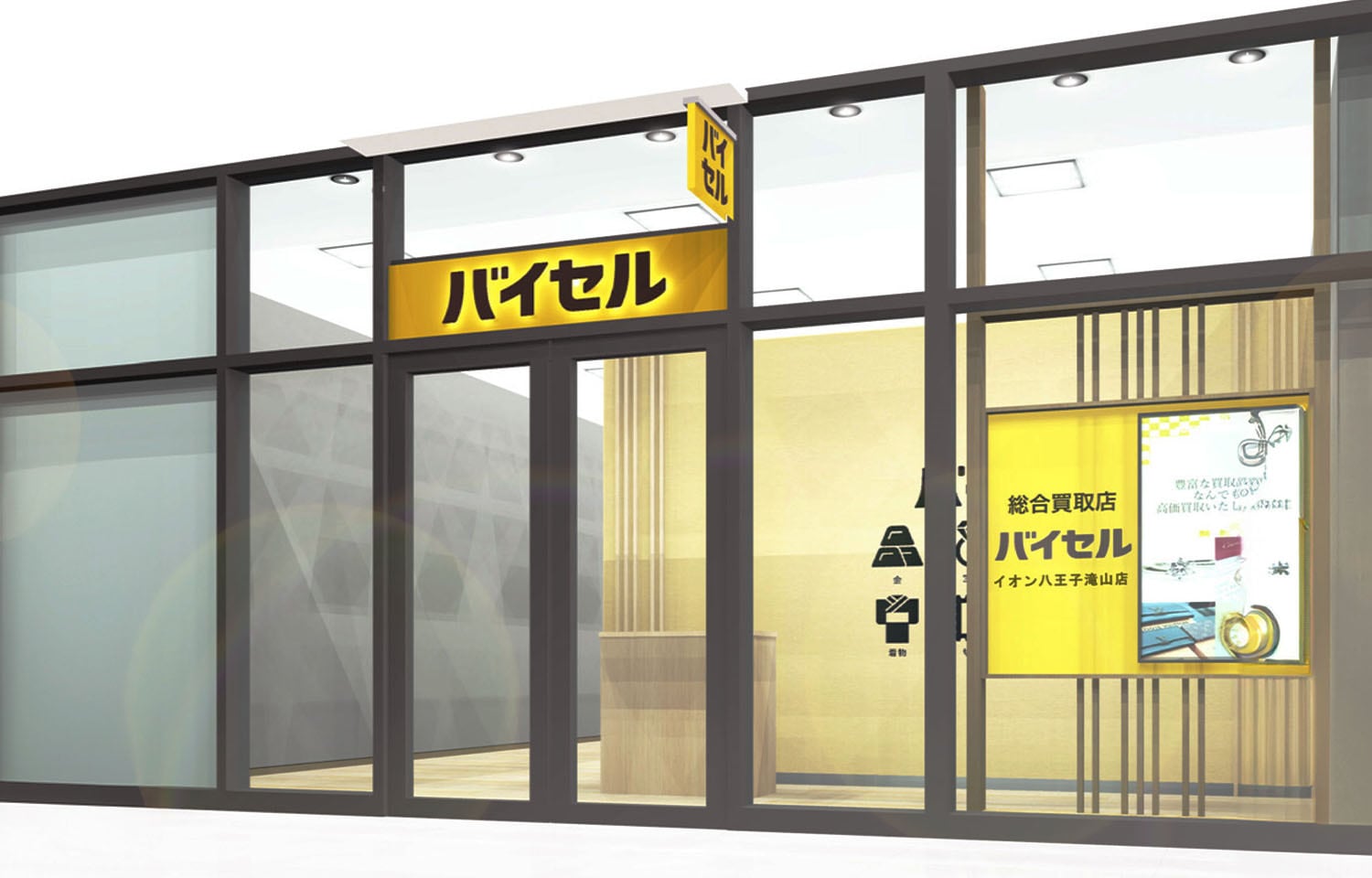 イオン八王子滝山店