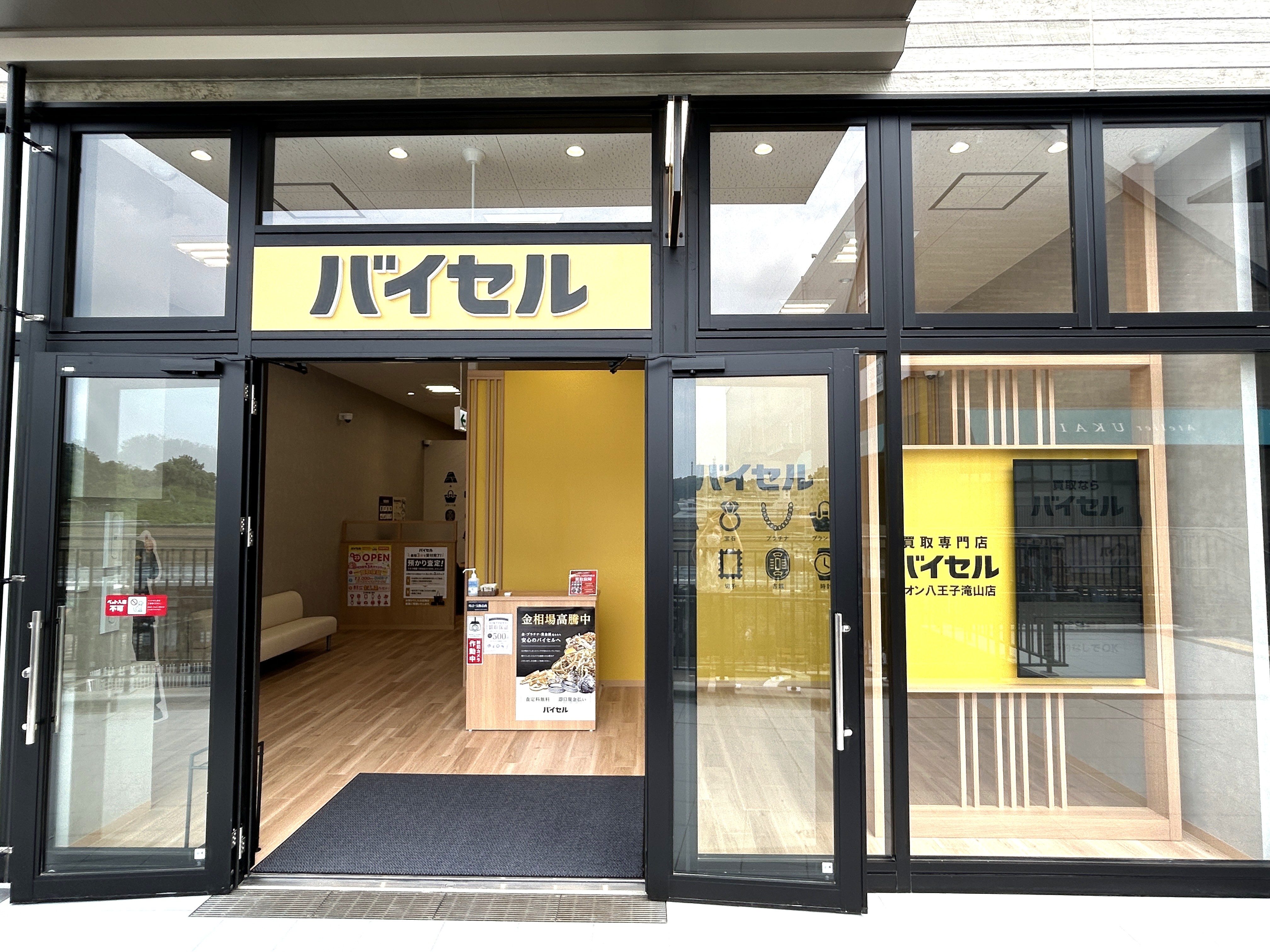 イオン八王子滝山店