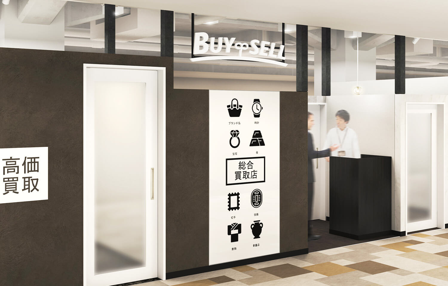 公式】バイセル買取 - 池袋パルコ店｜東京都豊島区｜池袋駅｜切手・古銭・ブランド・時計・貴金属を高価買取